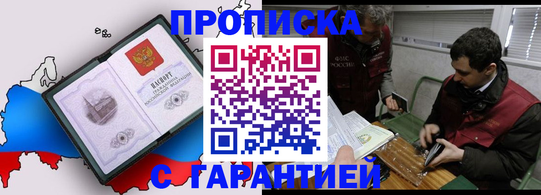прописка для работы в Емве