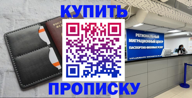 прописка ребенка в Емве